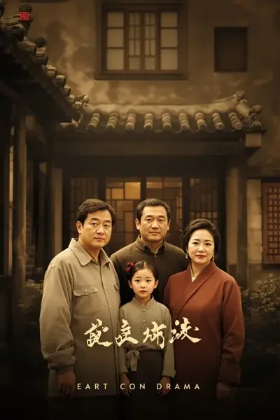 山河故人 海报